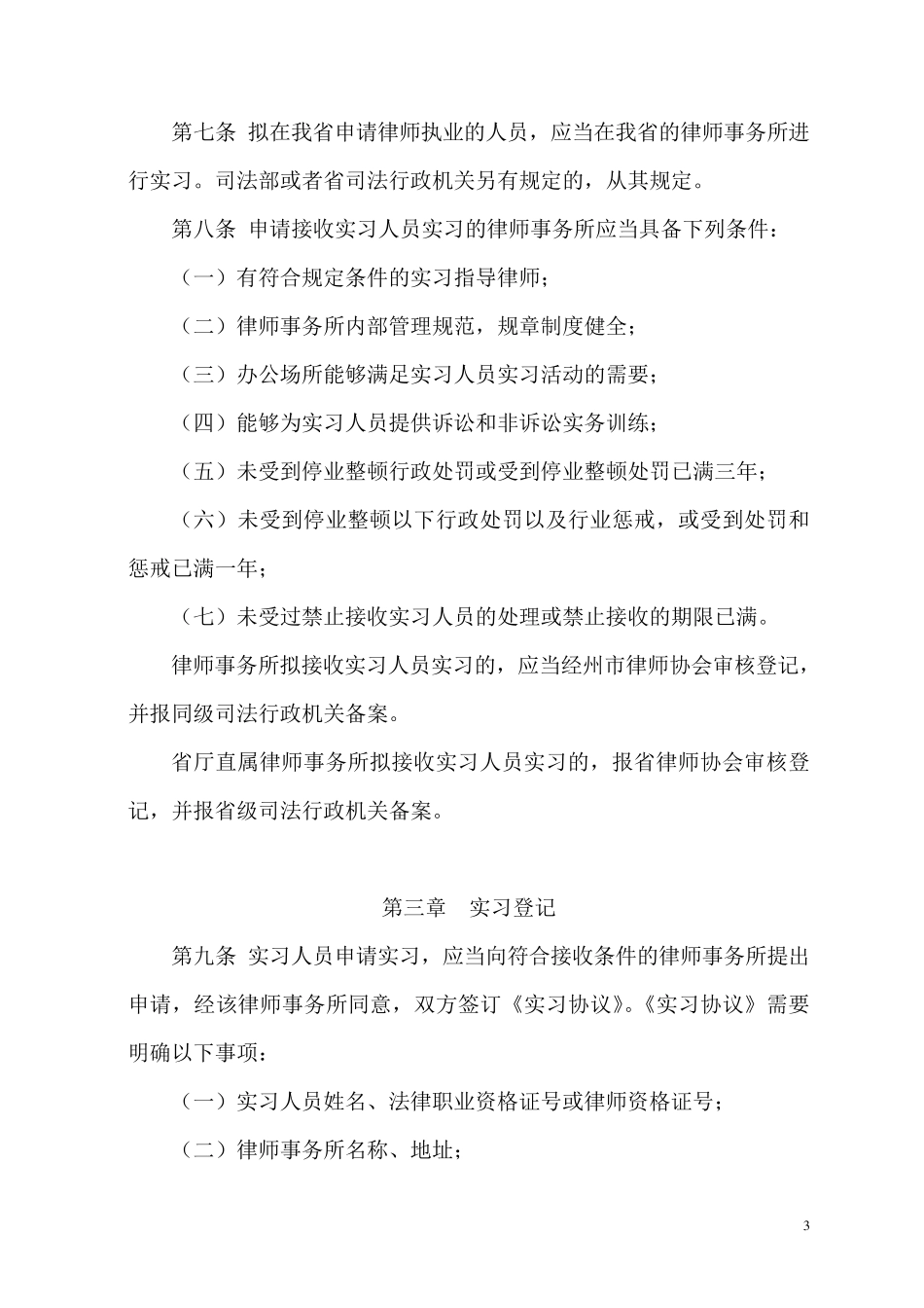 云南省实习律师实施细则_第3页