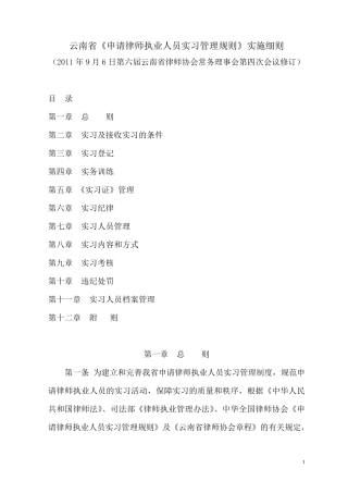 云南省实习律师实施细则