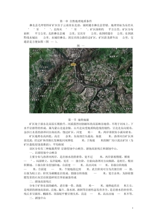 云南省宜良县毛坪铅锌矿Ⅰ、Ⅱ矿带矿床水文地质报告