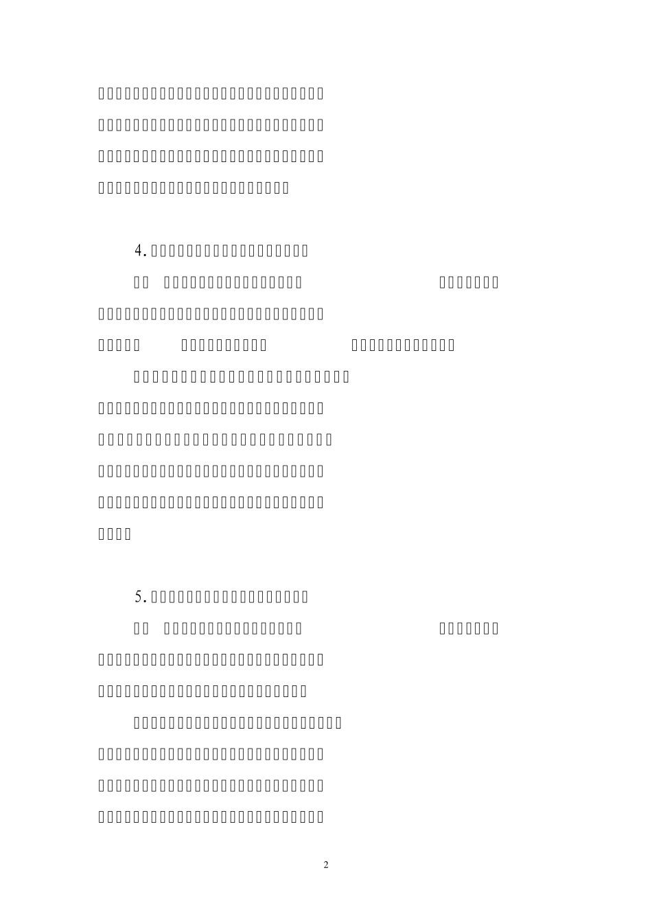 云南省实施“三生教育”问_第2页