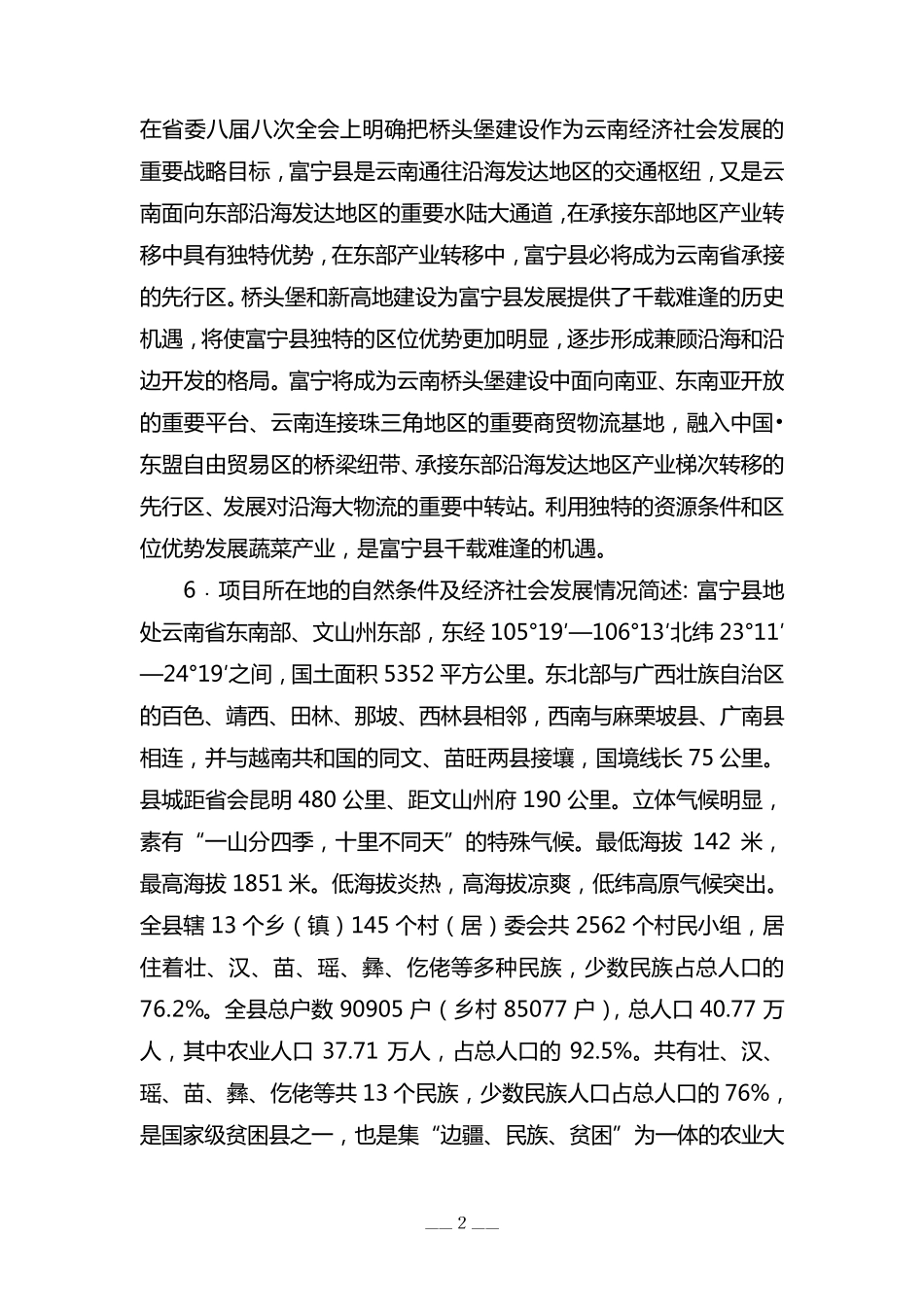 云南省富宁县招商引资项目书(省级项目书标准体例)_第2页