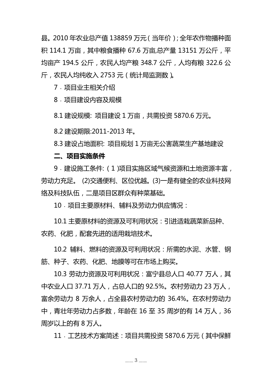 云南省富宁县招商引资项目书(省级项目书标准体例)_第3页