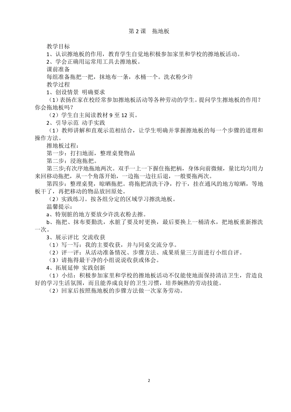 云南省小学劳动与技术教育实验课本三年级上册《劳动技术》教案_第3页