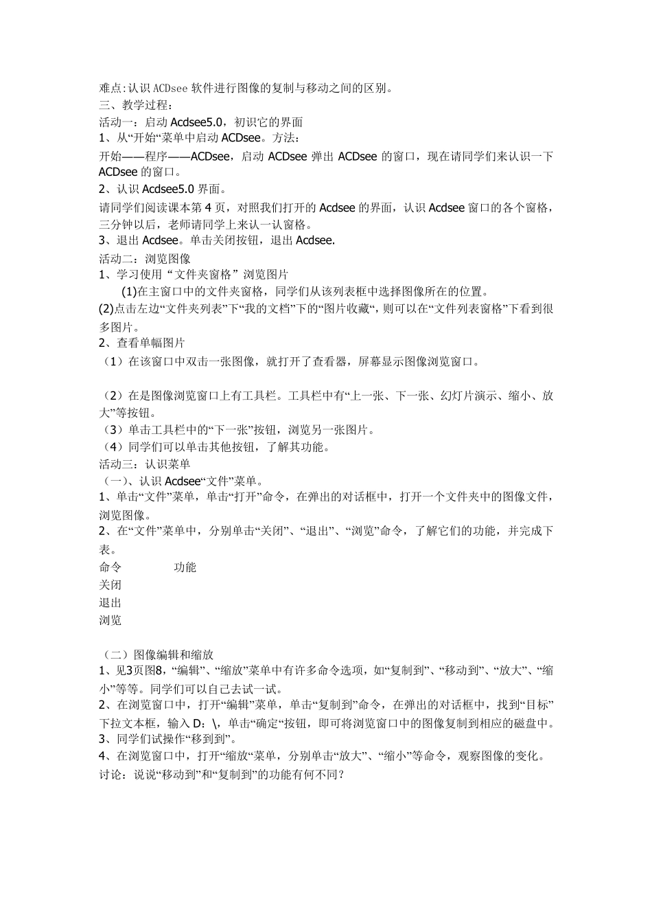 云南省小学信息技术第一册教案_第3页