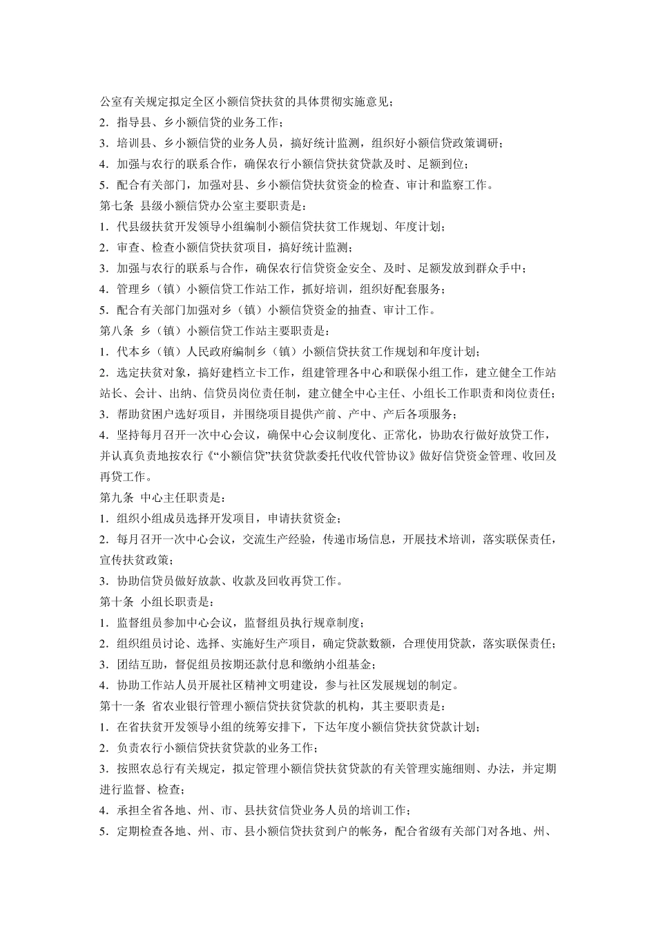 云南省小额信贷扶贫管理办法_第2页