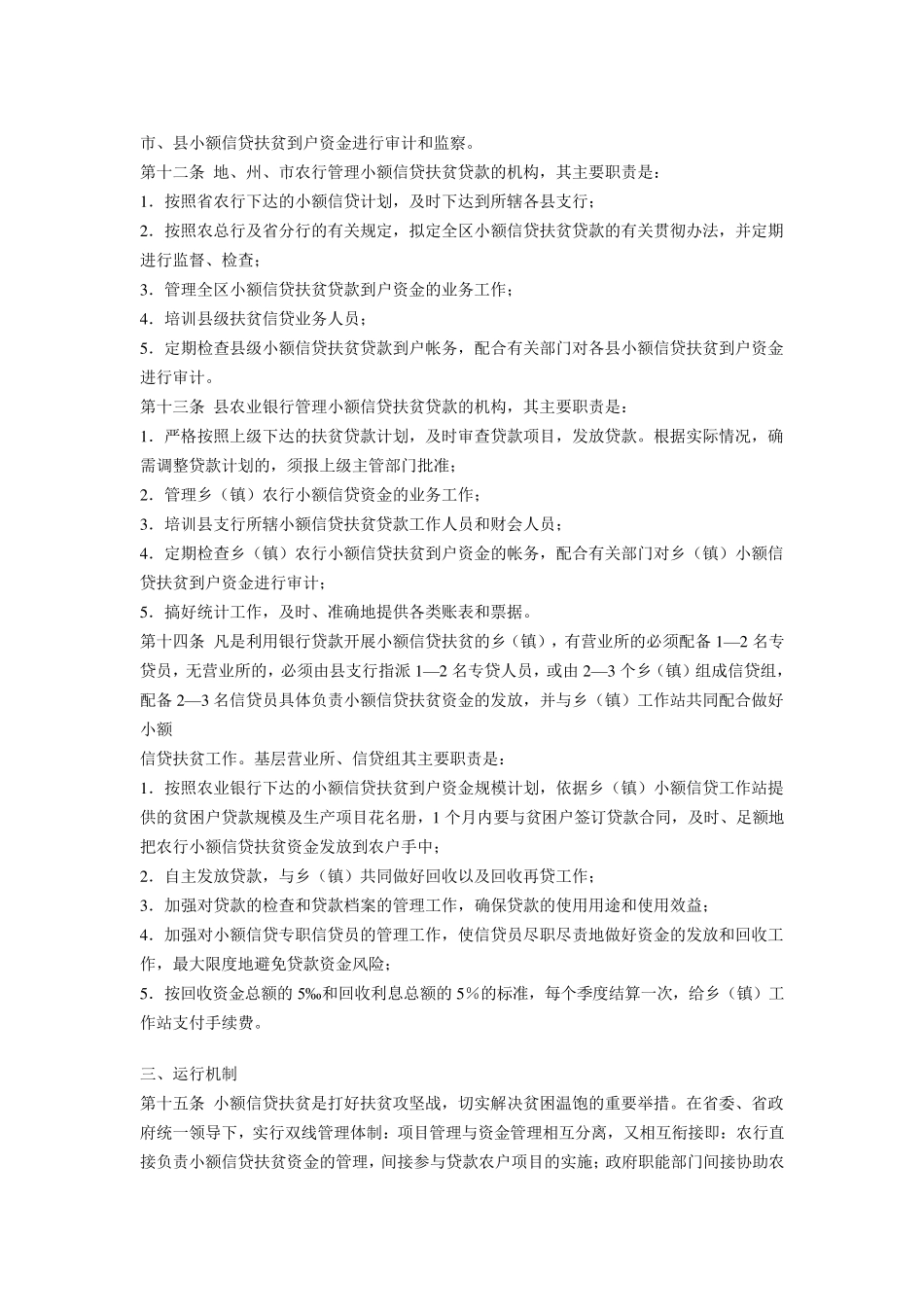 云南省小额信贷扶贫管理办法_第3页