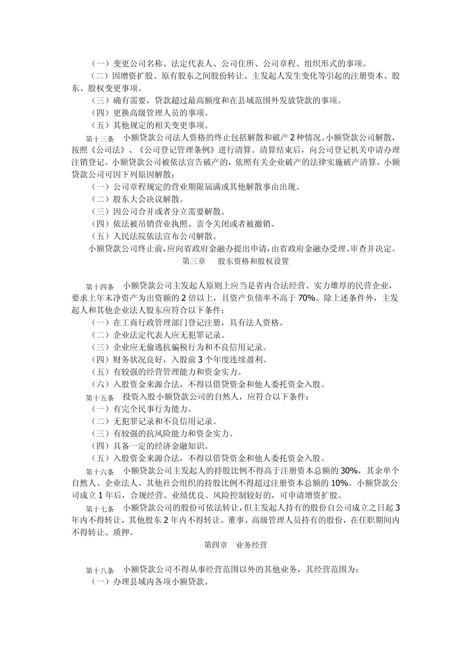 云南省小额贷款公司管理办法_第3页