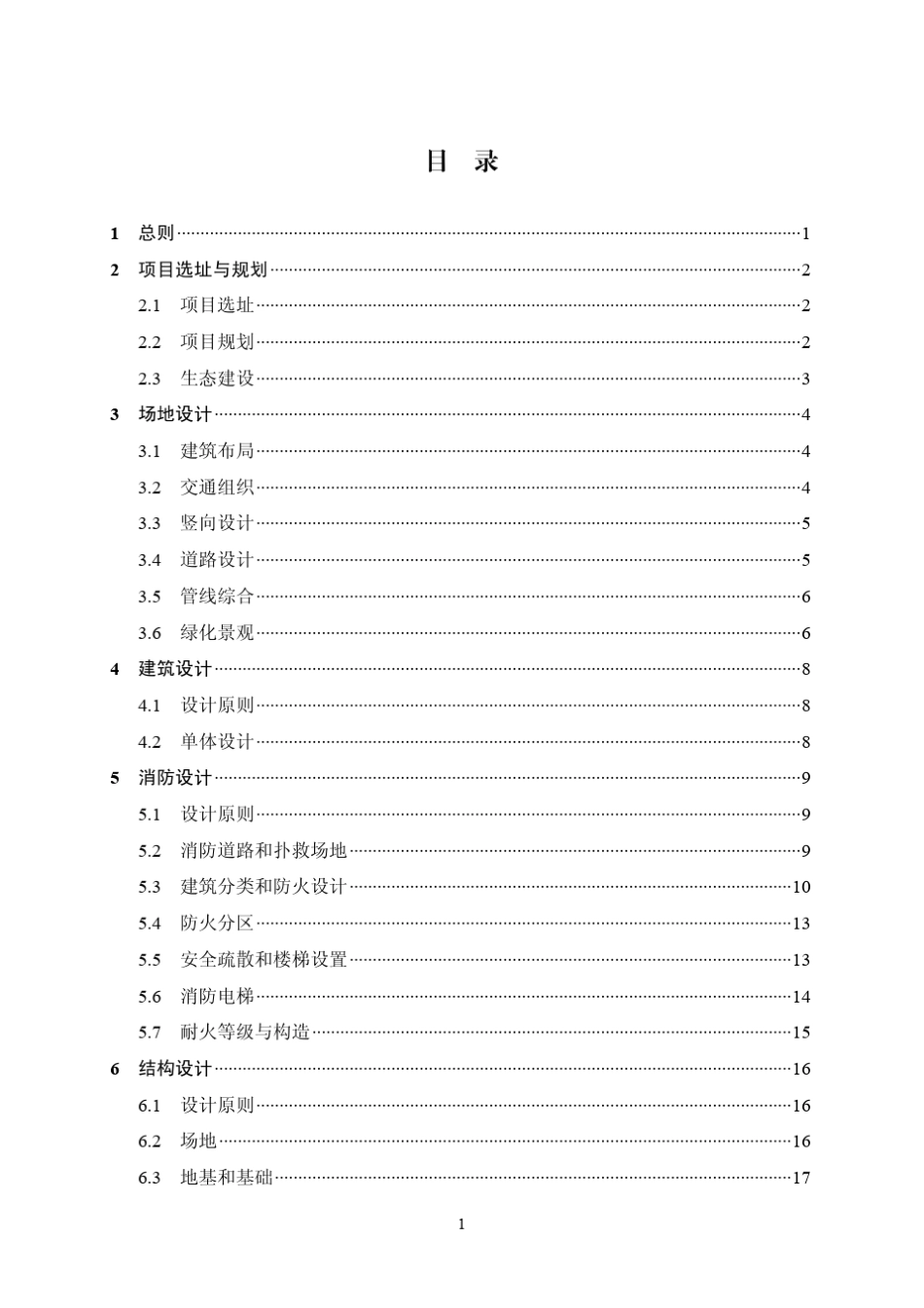 云南省山地城镇建筑设计导则_第3页