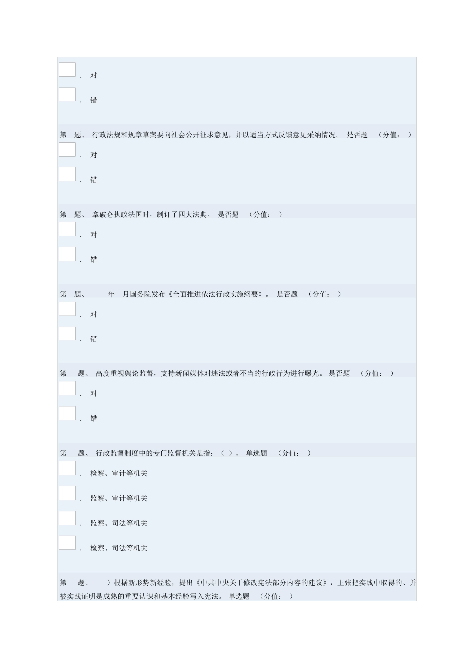 云南省干部在线学习测试答案(建设法治中国下)_第2页