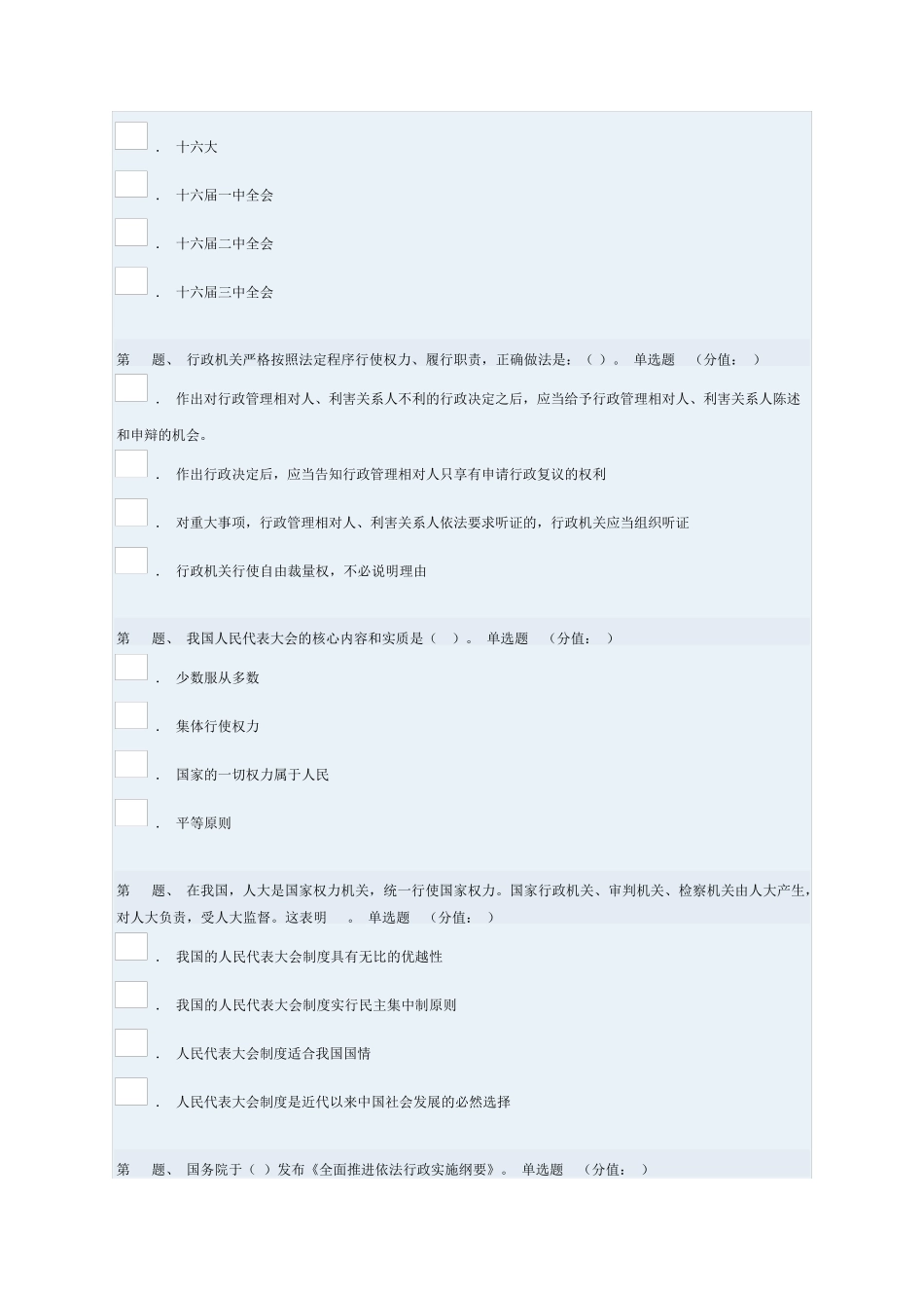 云南省干部在线学习测试答案(建设法治中国下)_第3页