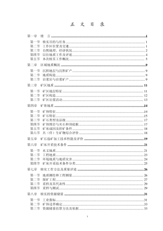 云南省建水县盘江钛铁矿资源储量核实报告