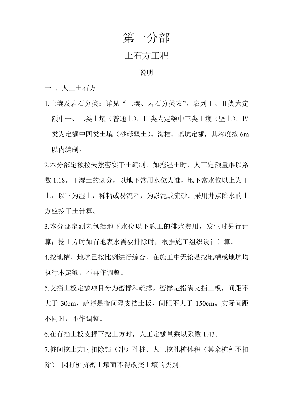 云南省建筑工程消耗量定额说明及计算规则2003_第1页