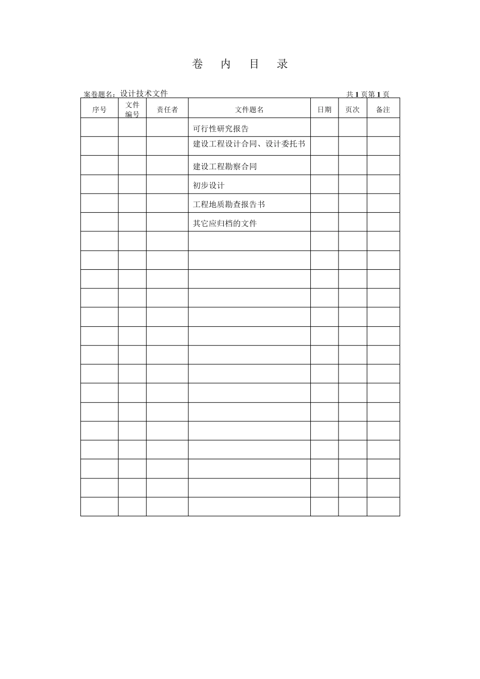 云南省建筑工程竣工归档标准目录_第3页