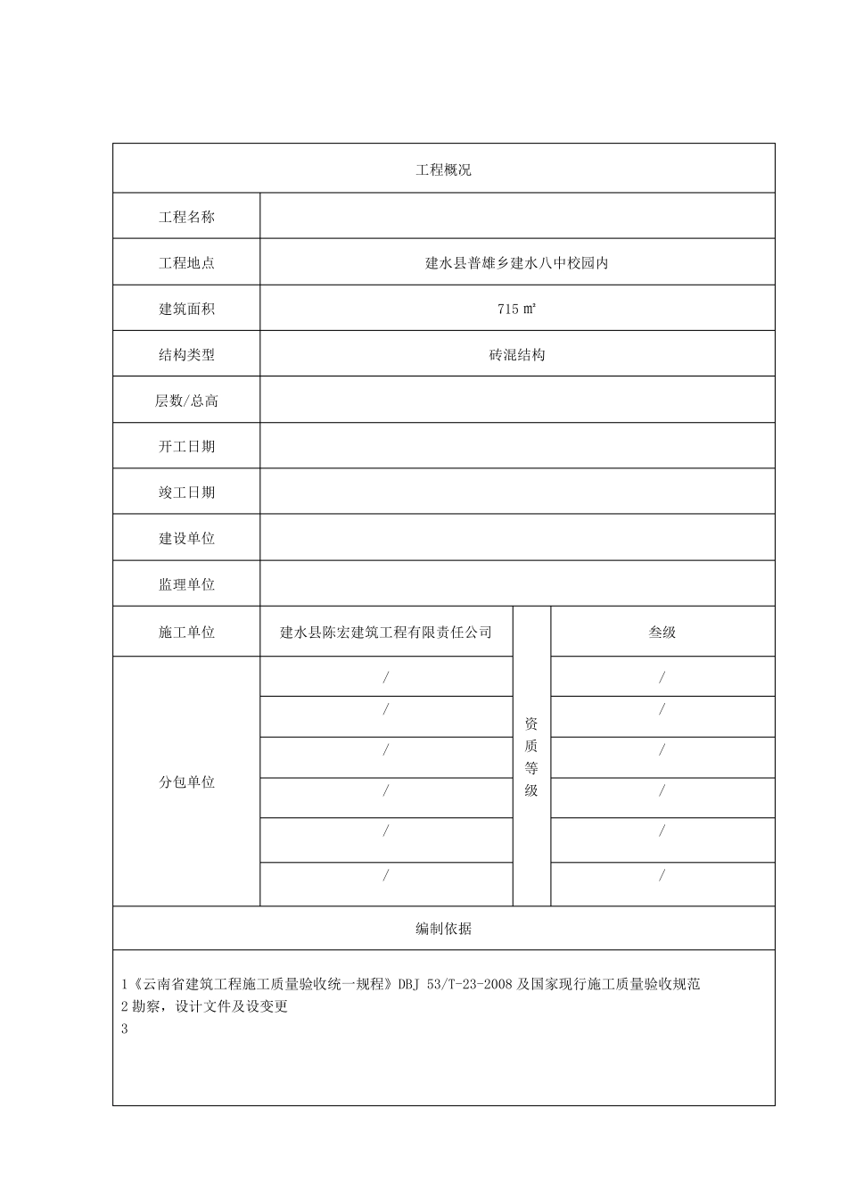 云南省建筑工程竣工报告_第3页