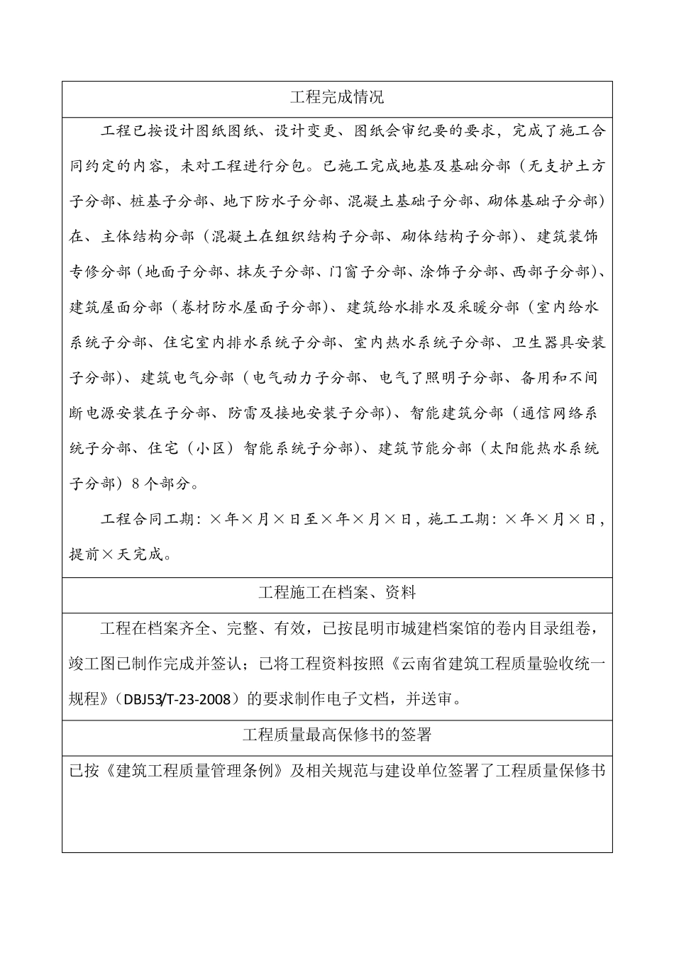 云南省建筑工程竣工报告表_第3页