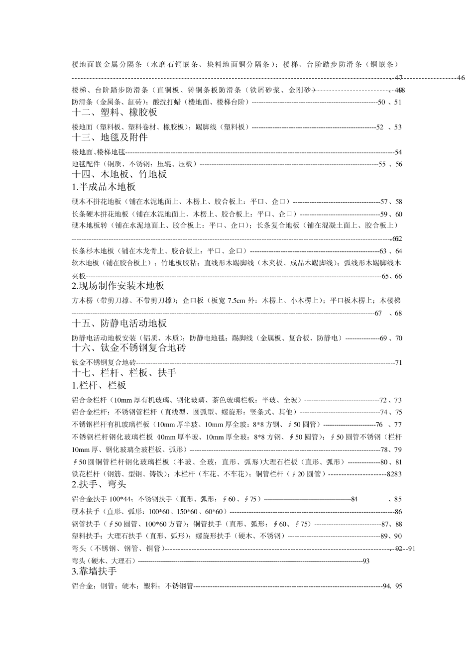 云南省建筑装饰装修工程消耗量定额(上册)_第2页