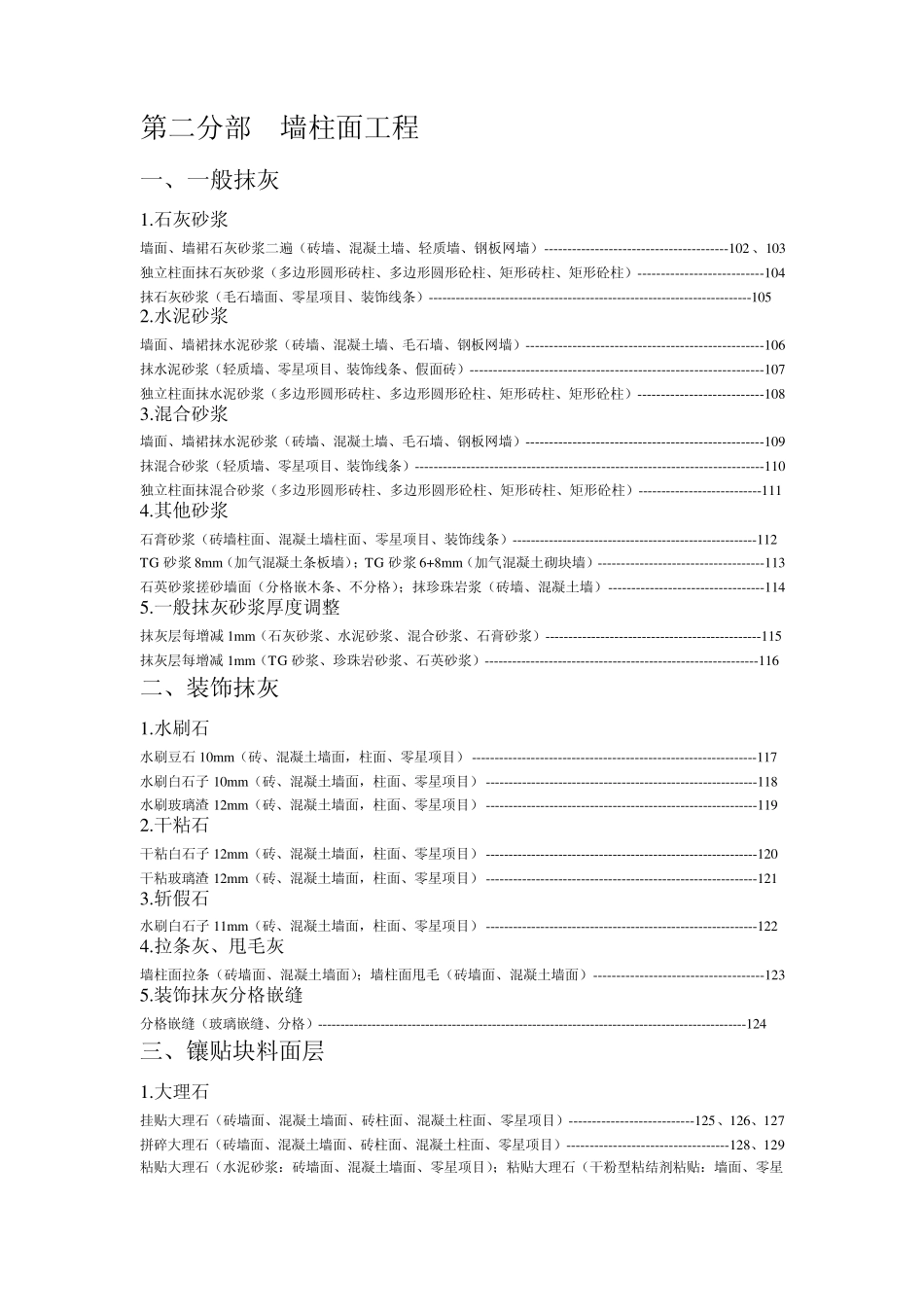云南省建筑装饰装修工程消耗量定额(上册)_第3页