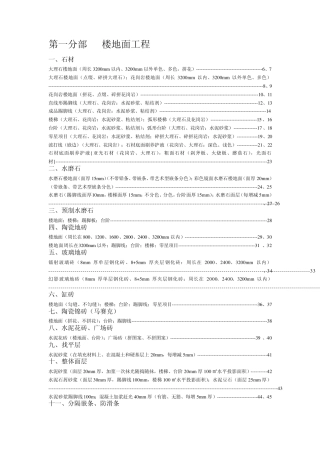 云南省建筑装饰装修工程消耗量定额(上册)