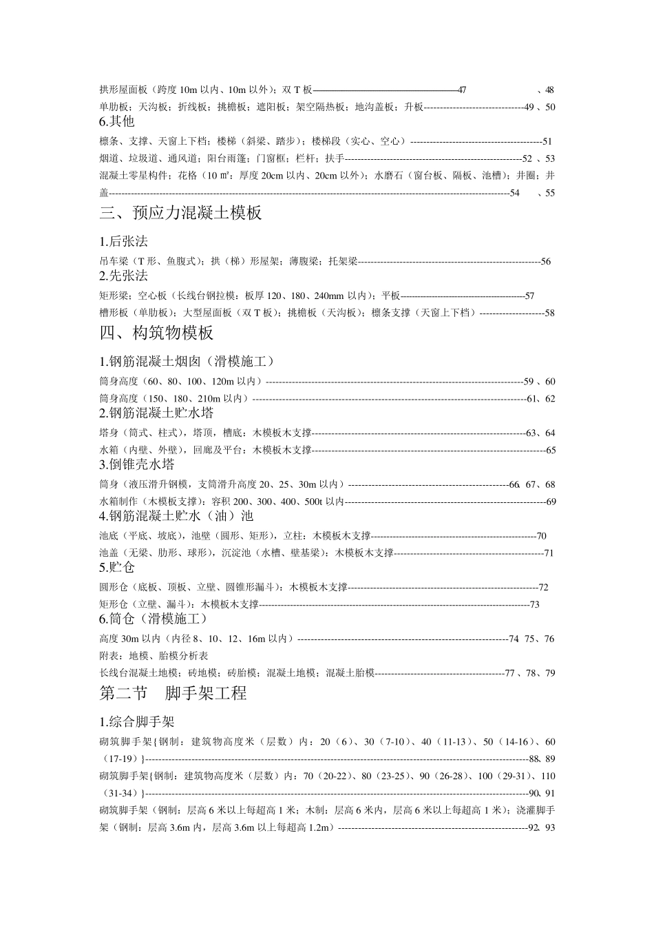 云南省建设工程措施项目计价办法_第2页