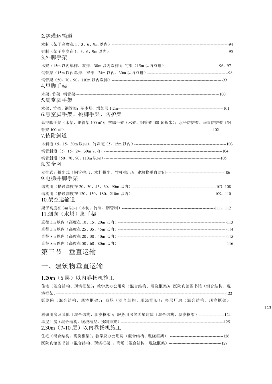 云南省建设工程措施项目计价办法_第3页