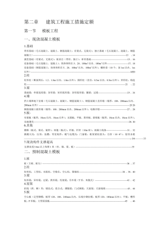 云南省建设工程措施项目计价办法