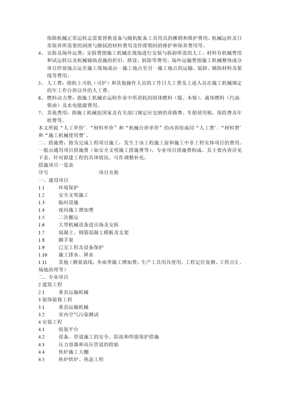 云南省建设工程计价规则_第2页