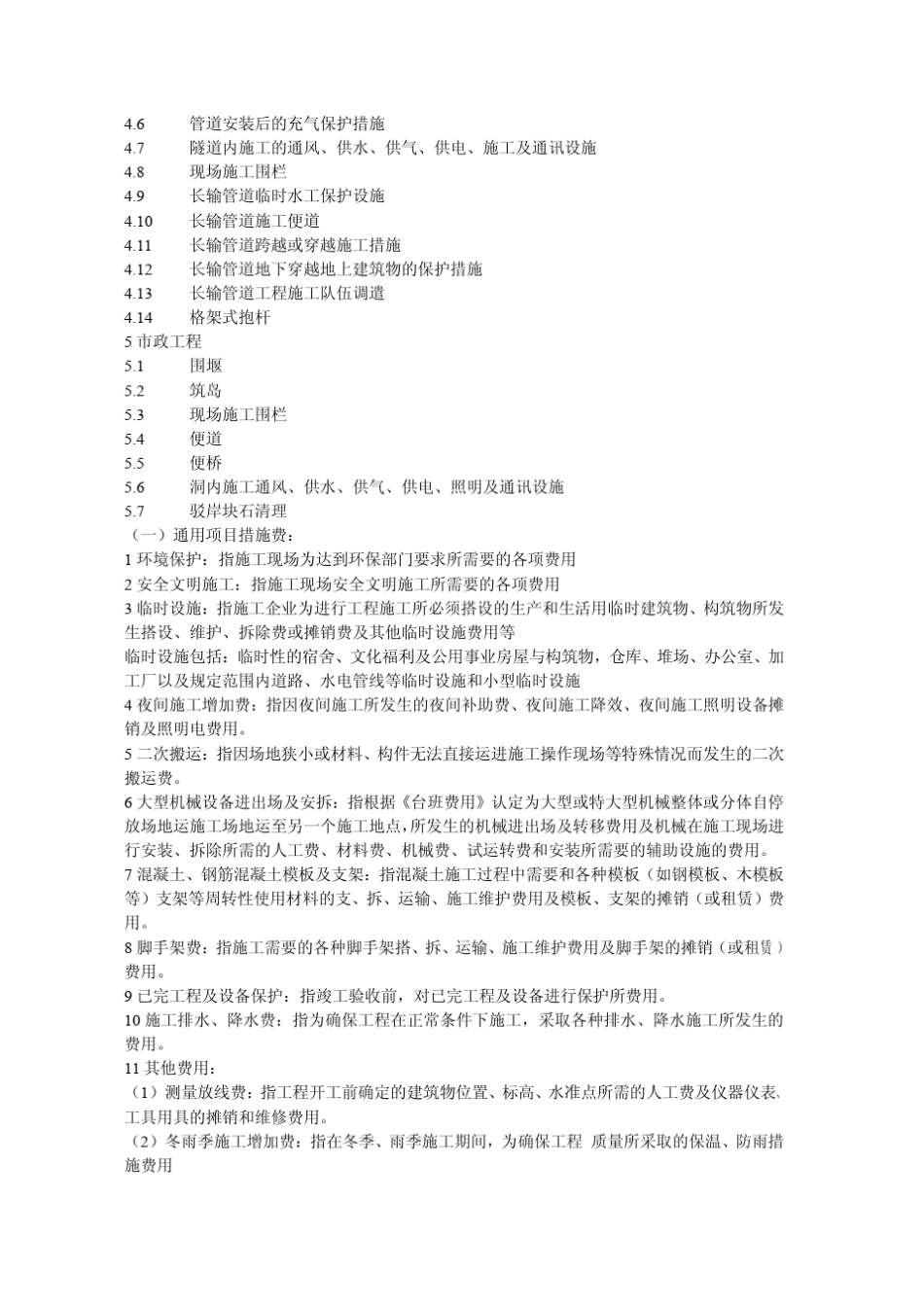 云南省建设工程计价规则_第3页