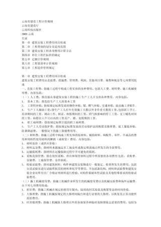 云南省建设工程计价规则