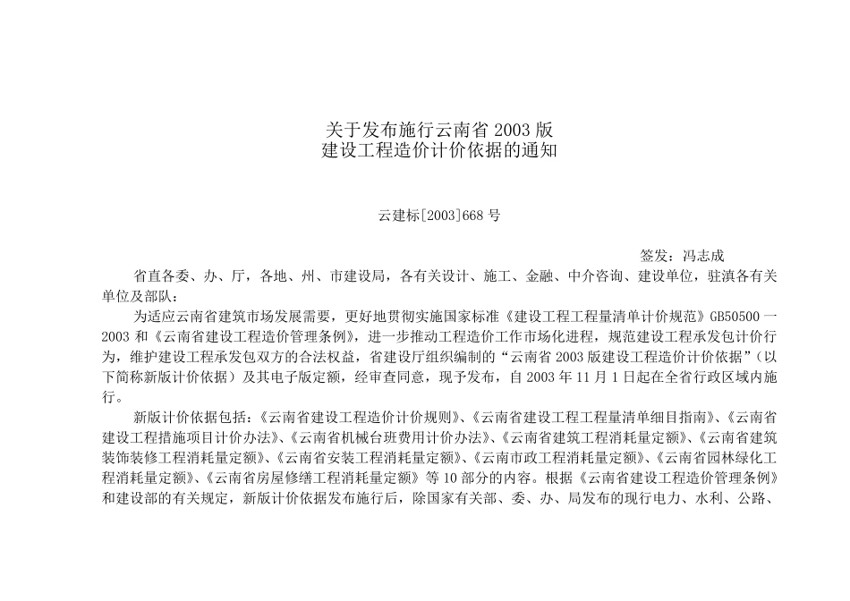云南省建设工程造价计价规则_第2页