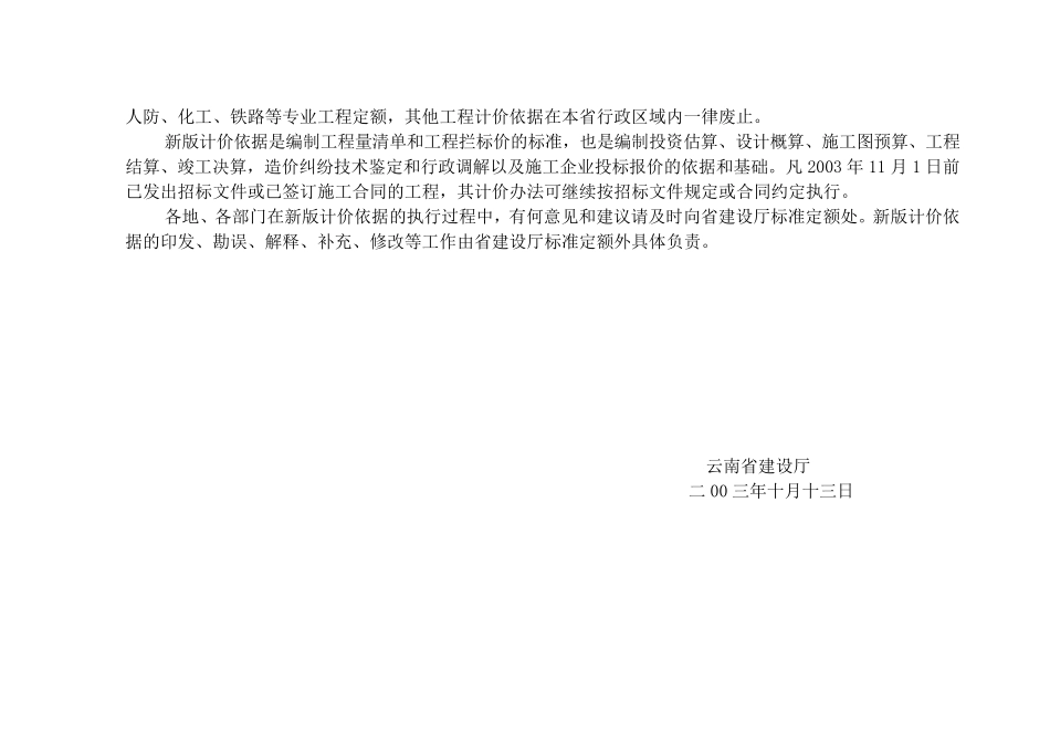 云南省建设工程造价计价规则_第3页