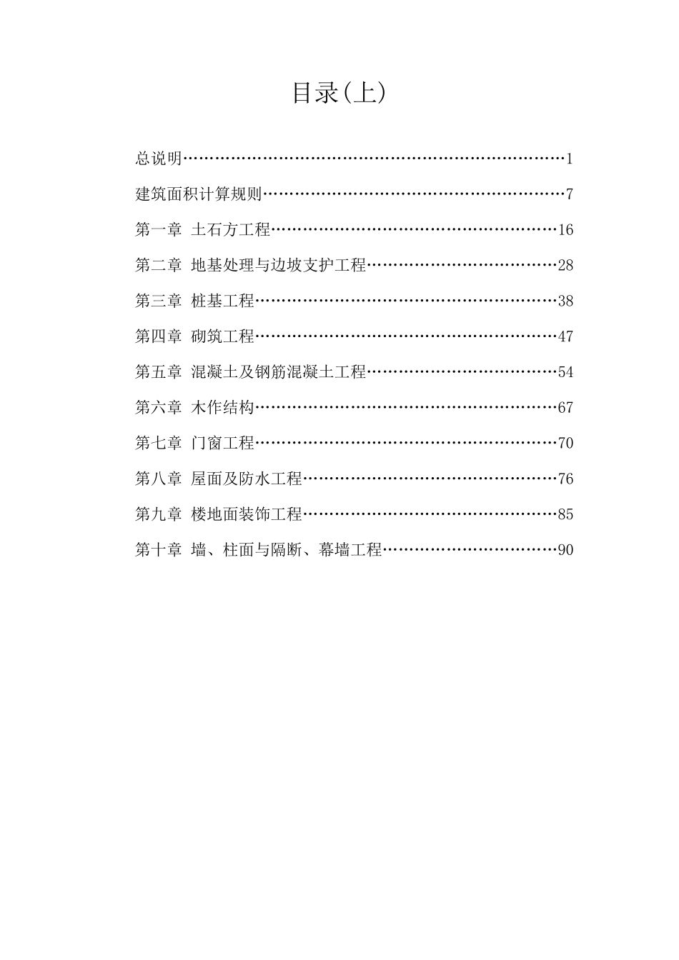 云南省房屋建筑与装饰工程消耗量定额_第2页