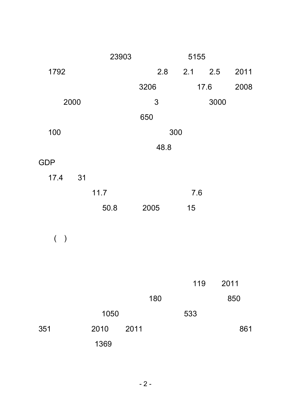 云南省推进工业跨越发展大会上秦书记讲话_第2页