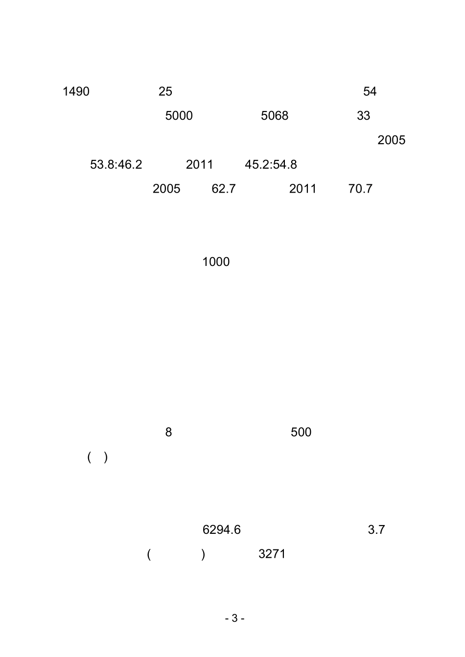 云南省推进工业跨越发展大会上秦书记讲话_第3页