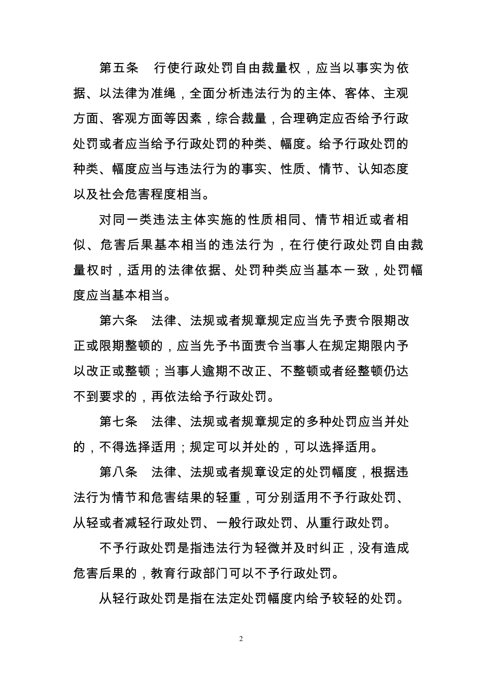 云南省教育行政处罚自由裁量权适用规则_第2页