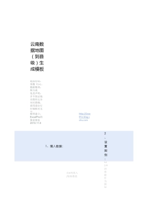 云南省数据地图到县级分档填色