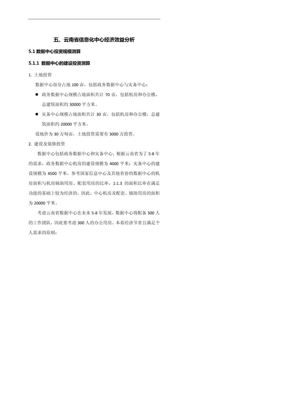 云南省数据中心的经济效益和社会效益分析._第2页