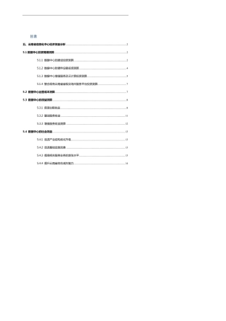 云南省数据中心的经济效益和社会效益分析.