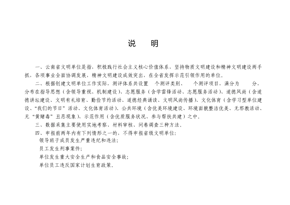 云南省文明单位测评体系试行_第2页