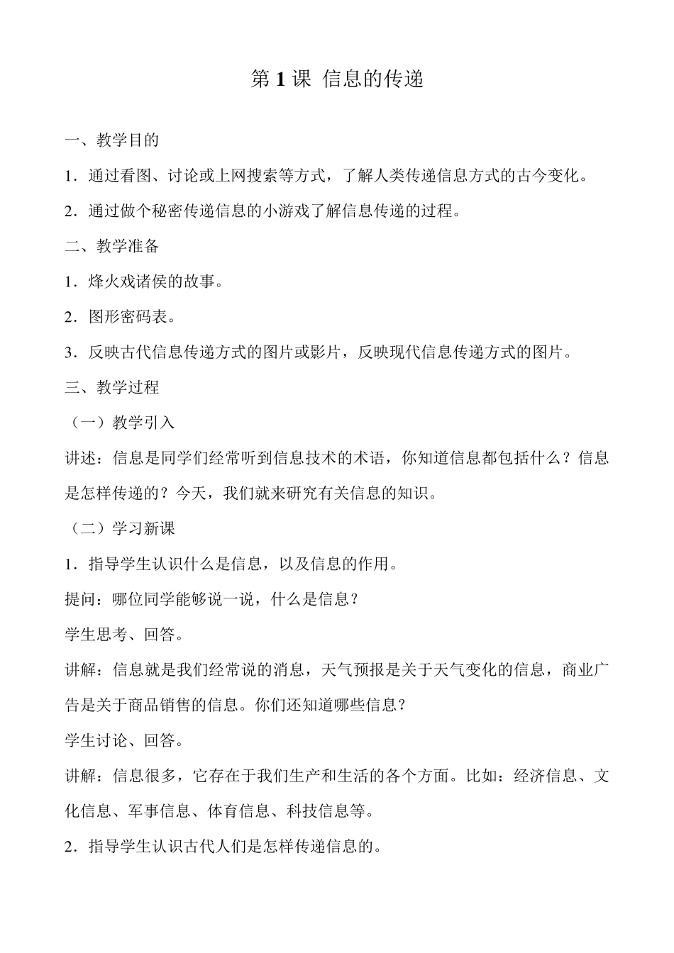 云南省新纲要五年级第6册信息技术教案_第2页