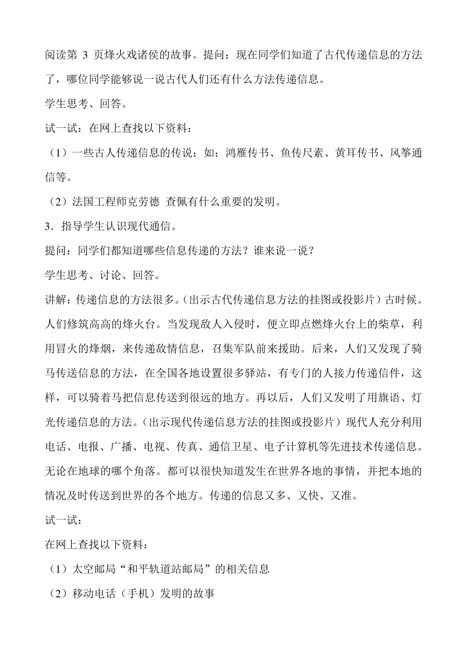 云南省新纲要五年级第6册信息技术教案_第3页
