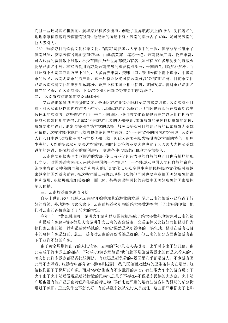 云南省旅游形象策划_第2页