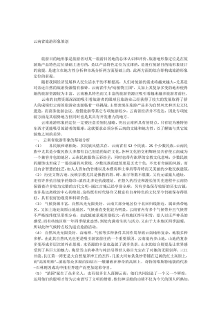 云南省旅游形象策划