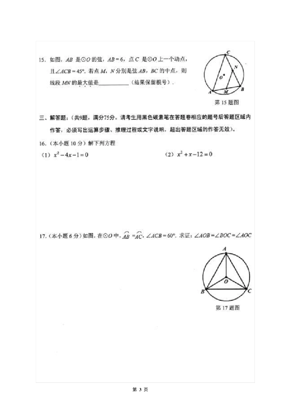 云南省昆明市官渡区20152016年上学期期末考试九年级数学试卷(扫描版,无答案)_第3页