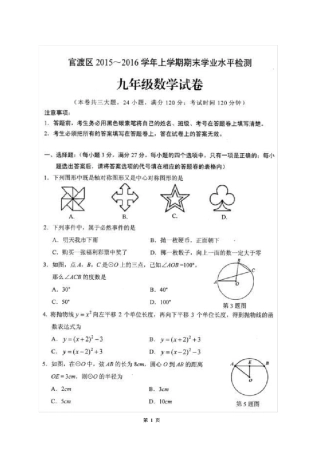 云南省昆明市官渡区20152016年上学期期末考试九年级数学试卷(扫描版,无答案)