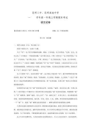 云南省昆明市第三中学20152016学年高一上学期期末考试语文试题Word版含答案