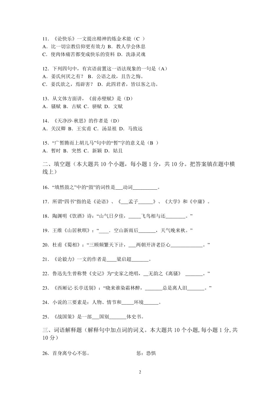 云南省普通专升本语文模拟试题6套_第2页