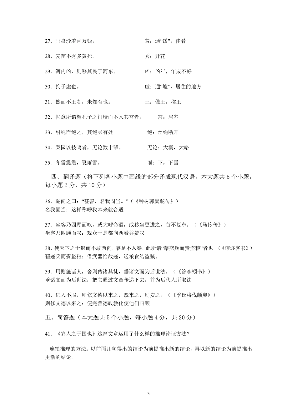 云南省普通专升本语文模拟试题6套_第3页