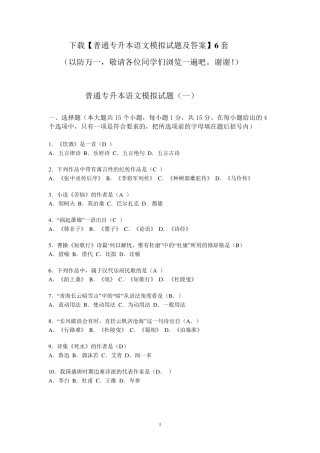 云南省普通专升本语文模拟试题6套