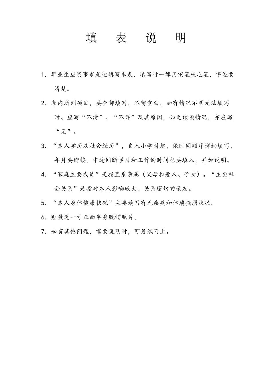 云南省普通大中专学校毕业生登记表模板_第2页