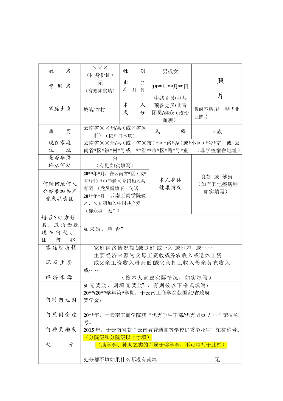 云南省普通大中专学校毕业生登记表模板_第3页